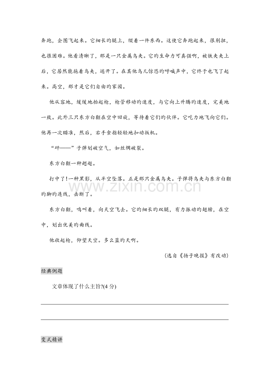 2023年记叙文主题归纳.doc_第3页