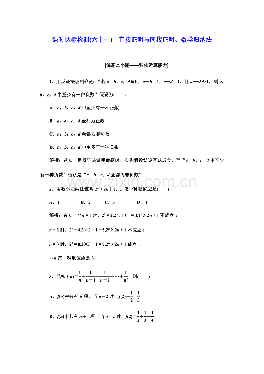 2023年直接证明与间接证明数学归纳法.doc_第1页