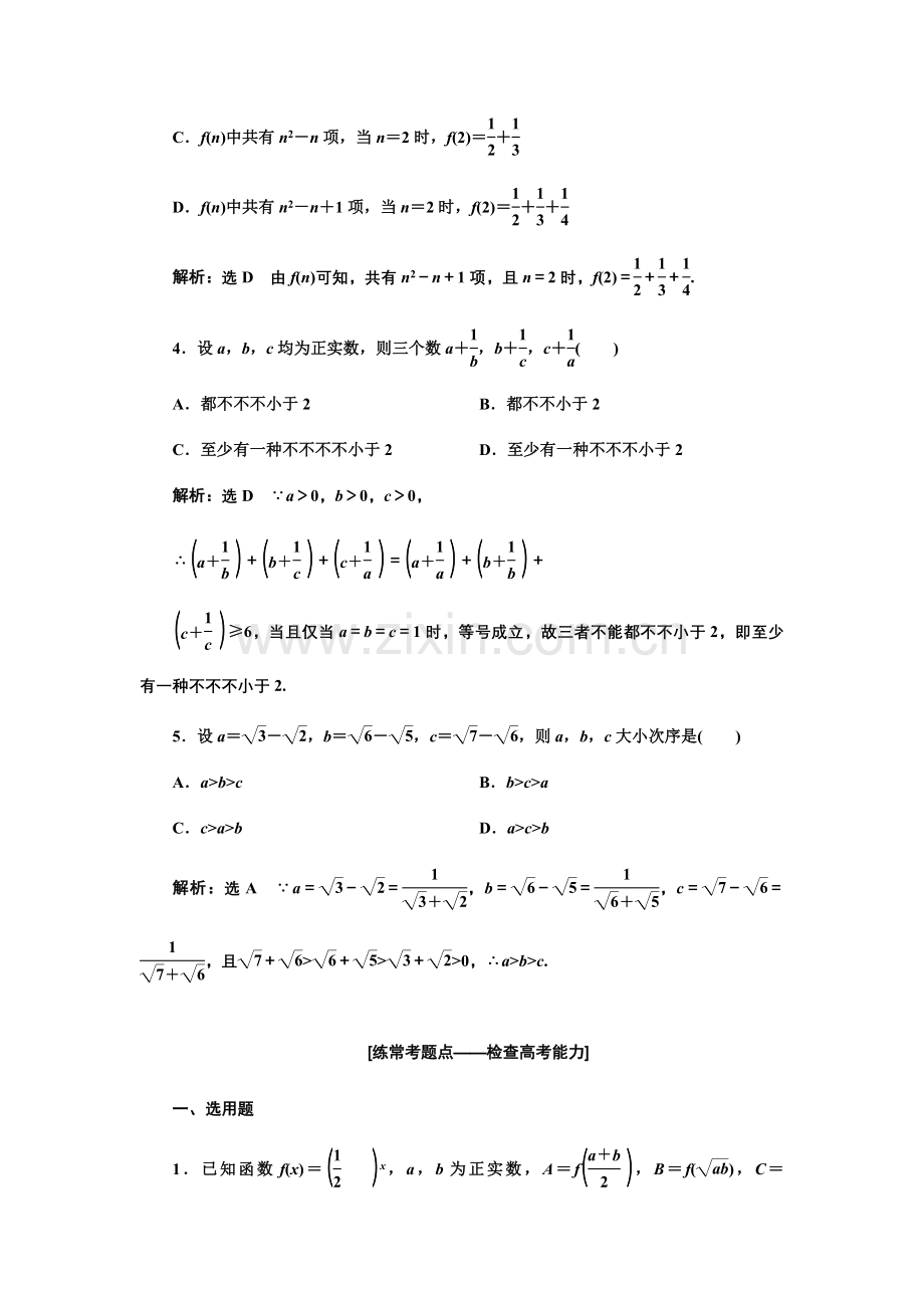 2023年直接证明与间接证明数学归纳法.doc_第2页