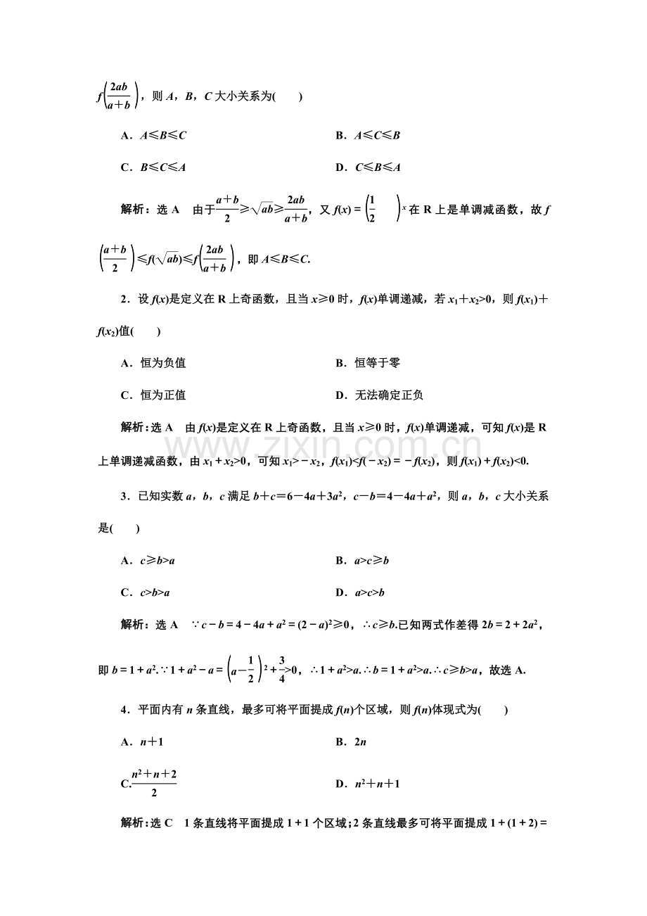 2023年直接证明与间接证明数学归纳法.doc_第3页