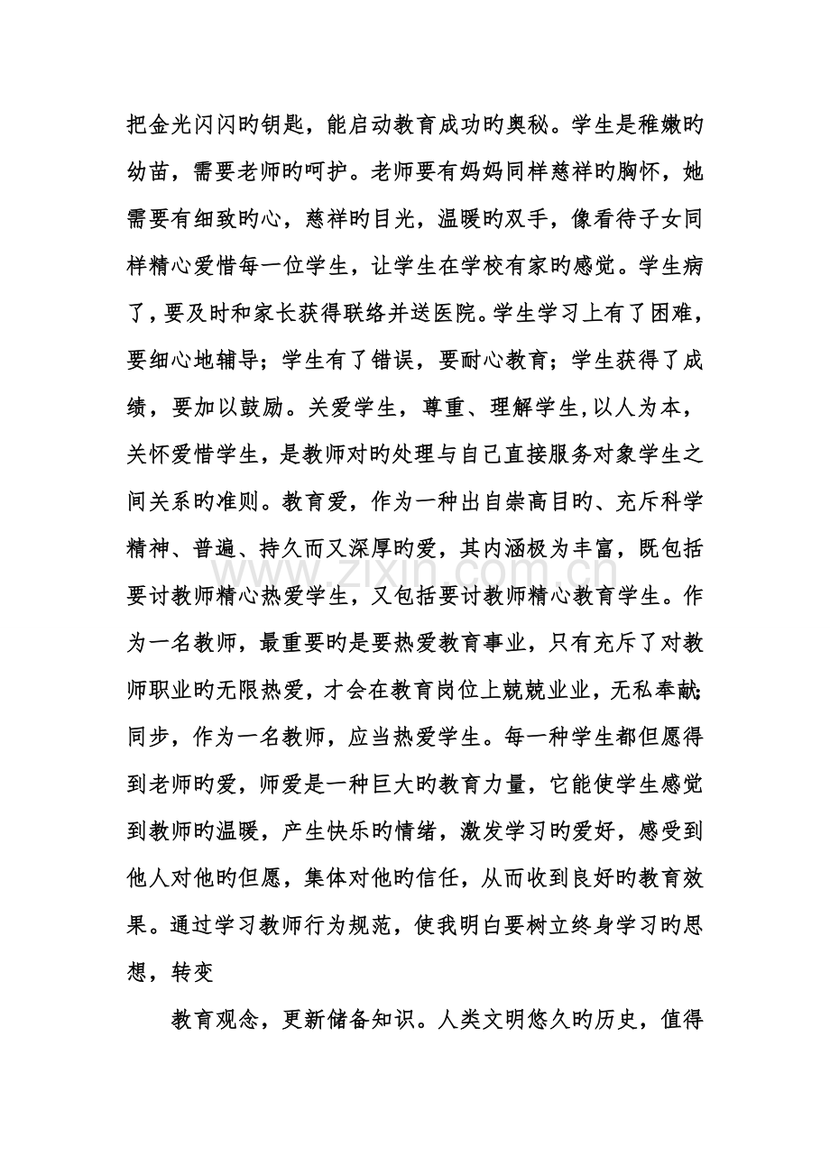 学习幼儿教师行为规范的心得体会.doc_第2页