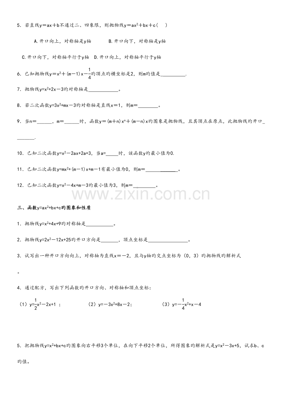 2023年二次函数知识点总结材料题型分类总结材料.doc_第2页