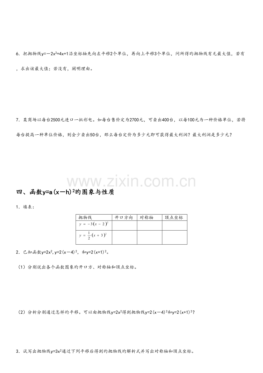 2023年二次函数知识点总结材料题型分类总结材料.doc_第3页