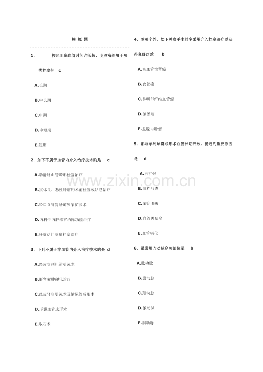 2023年介入放射学题库.doc_第1页