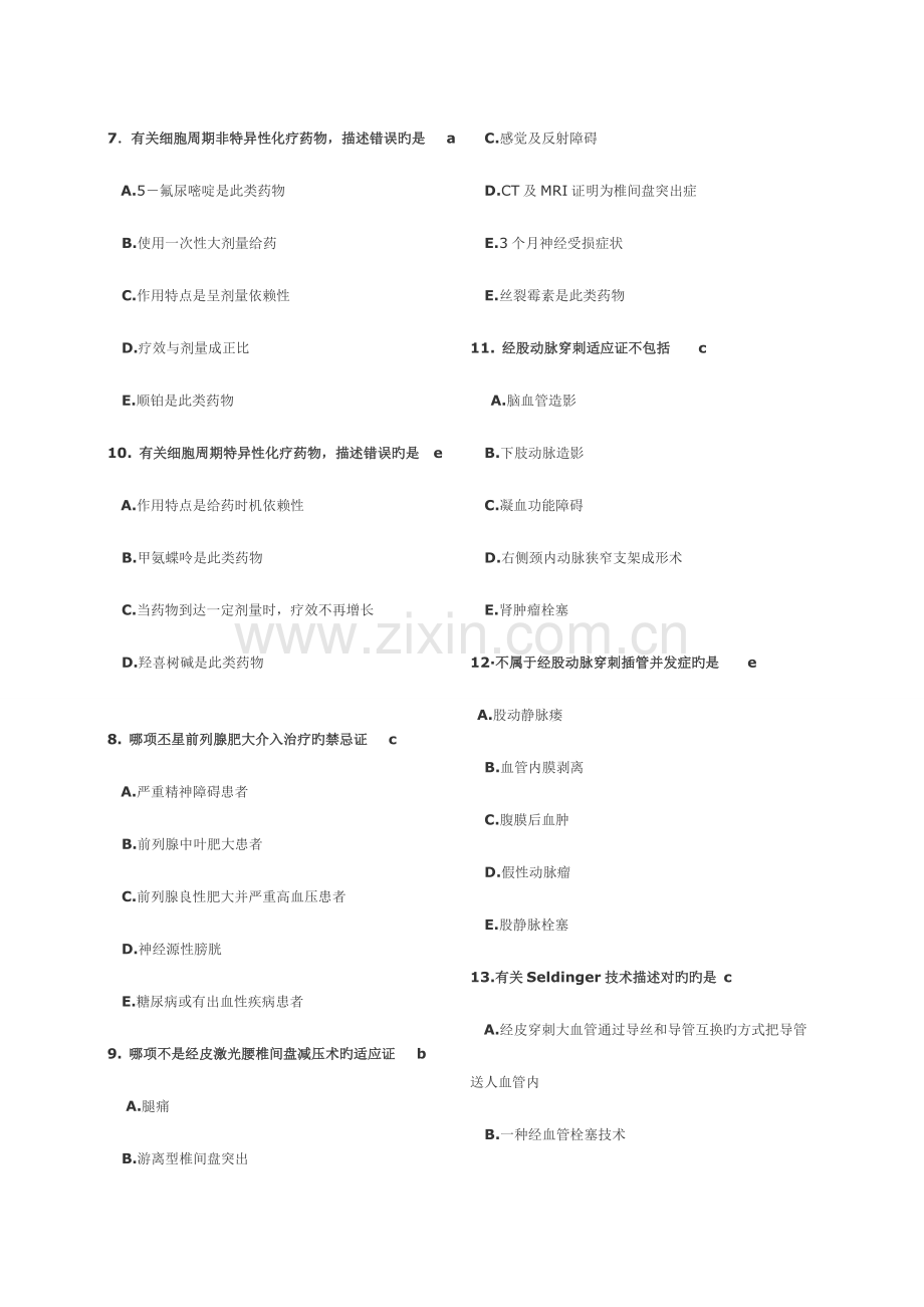 2023年介入放射学题库.doc_第2页