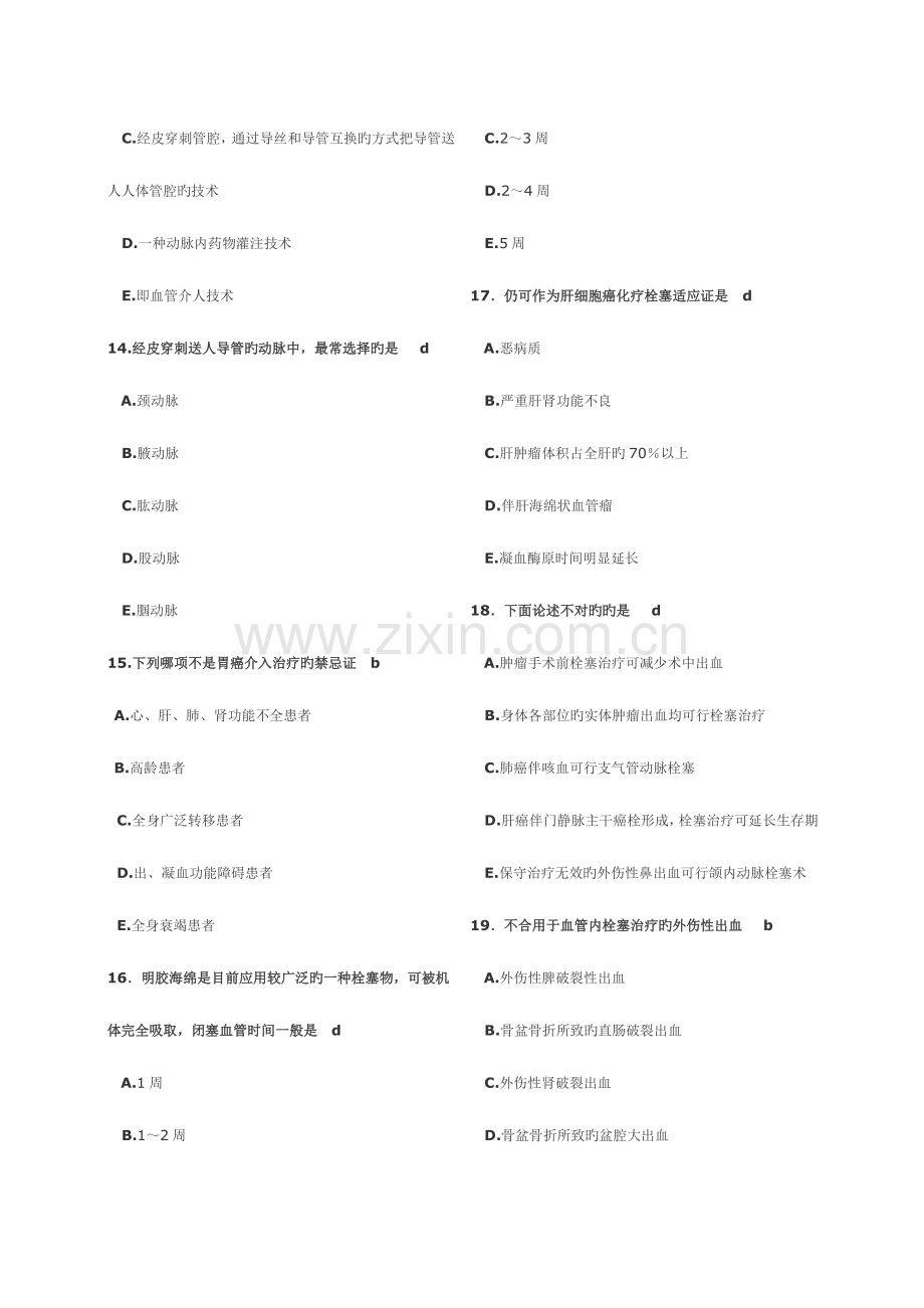 2023年介入放射学题库.doc_第3页