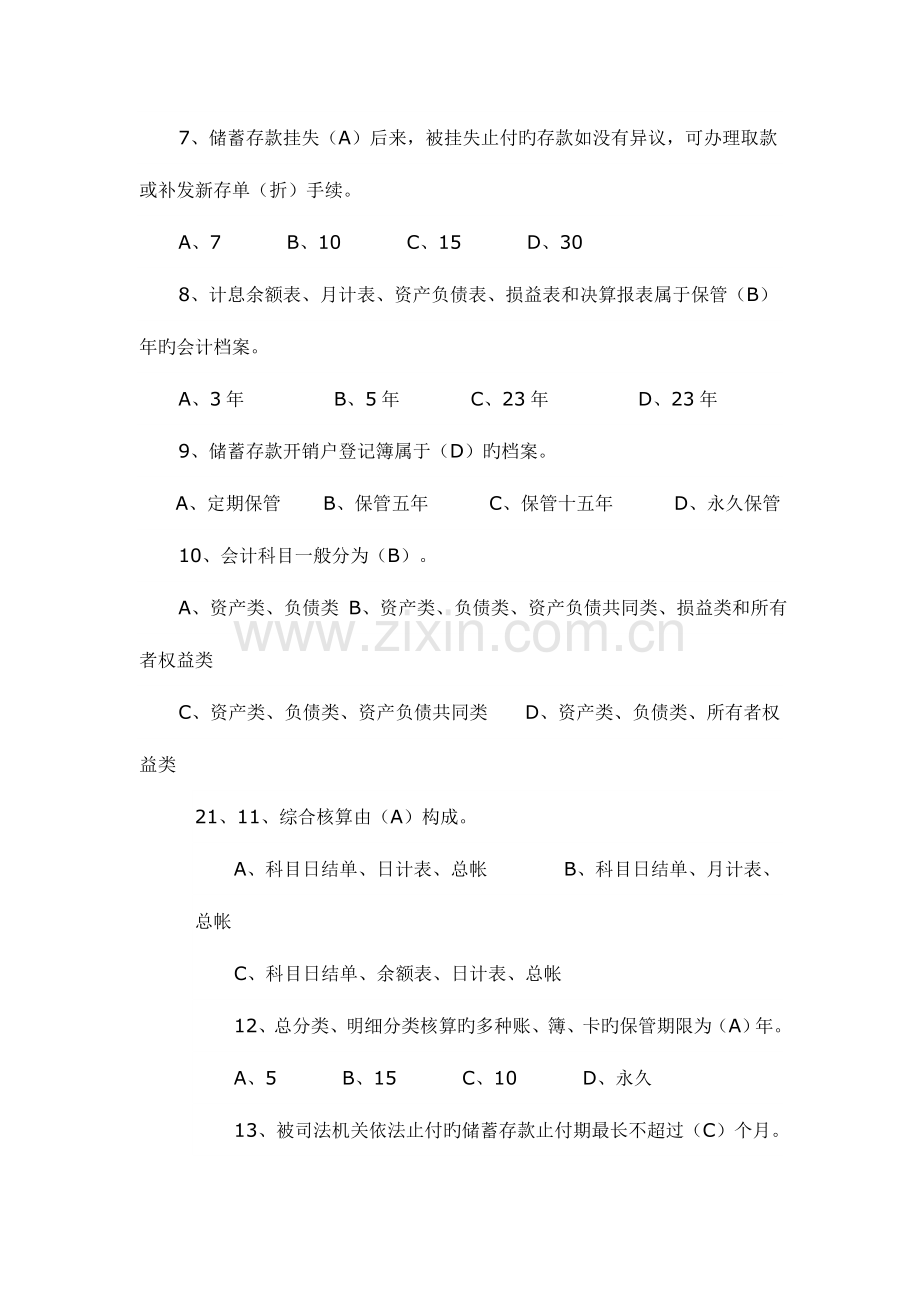 2023年山东省农村信用社招聘模拟考试题及参考答案.doc_第2页