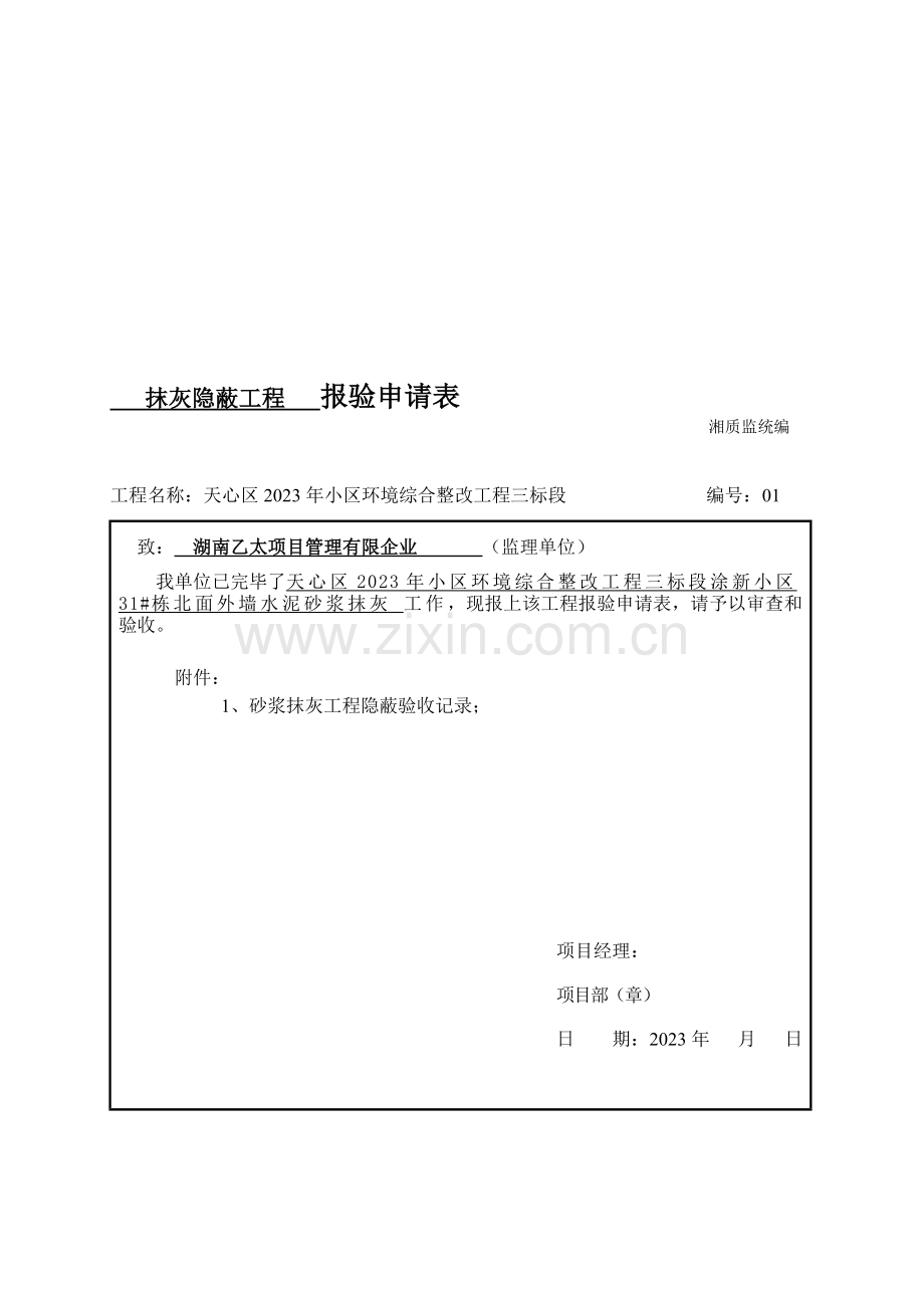 建筑结构隐蔽工程验收记录施.doc_第1页