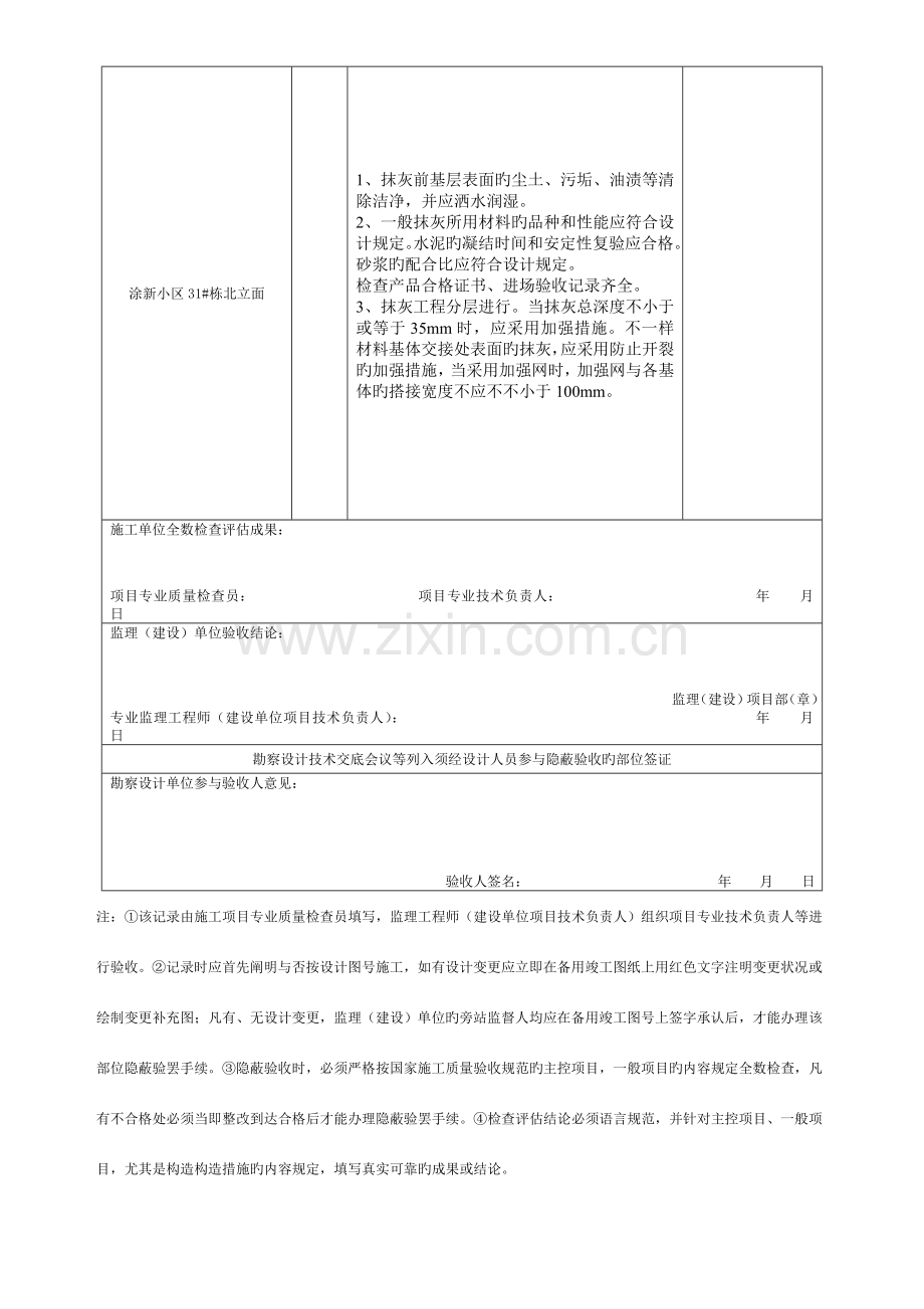 建筑结构隐蔽工程验收记录施.doc_第3页