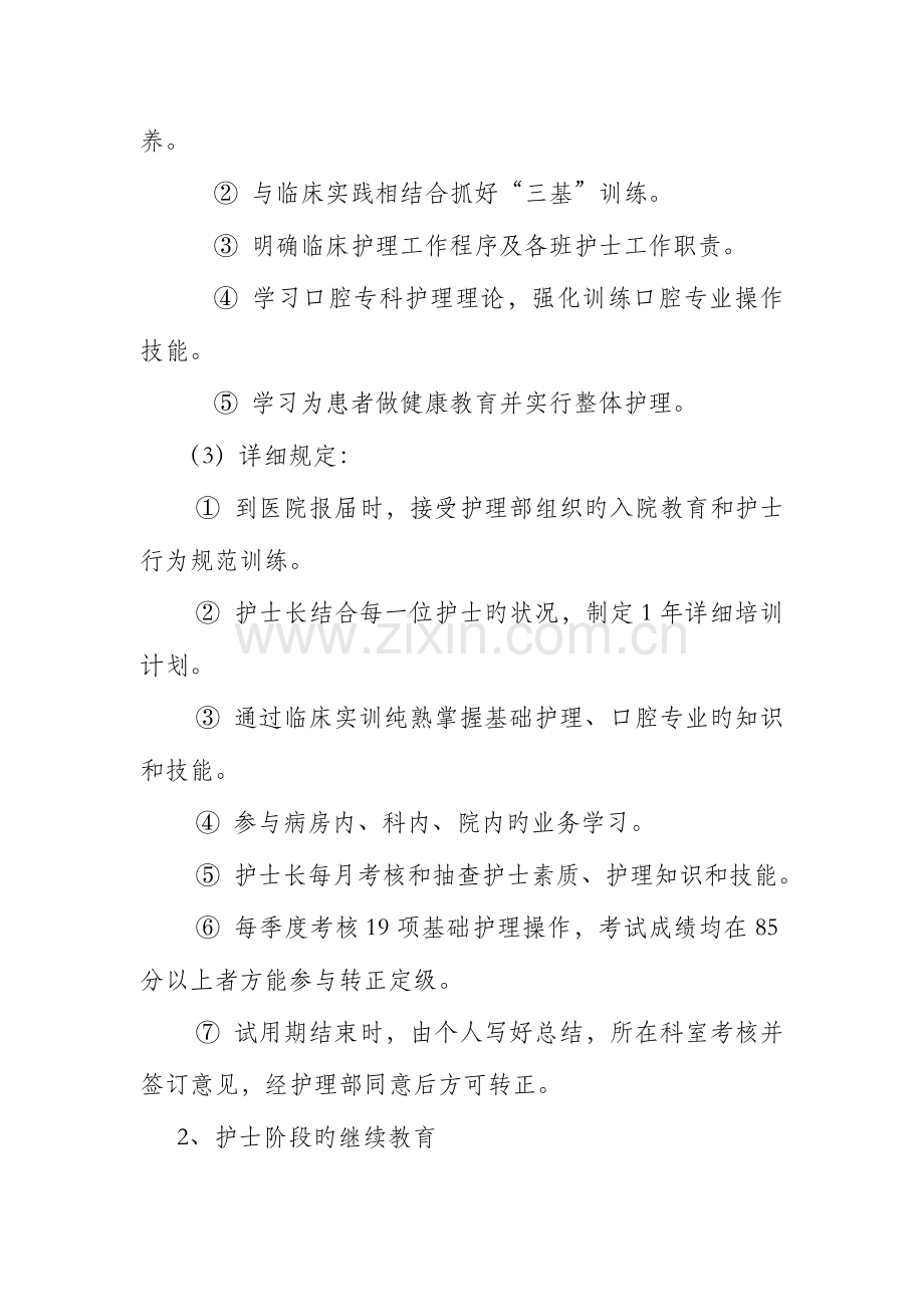 2023年在职护士继续教育制度.doc_第2页