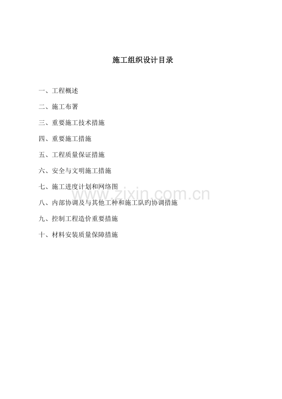 施工组织设计大桥亮化工程施工组织设计方案.doc_第2页