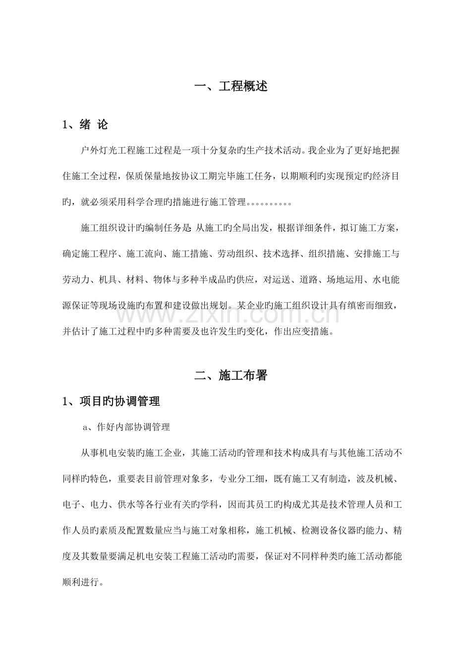 施工组织设计大桥亮化工程施工组织设计方案.doc_第3页