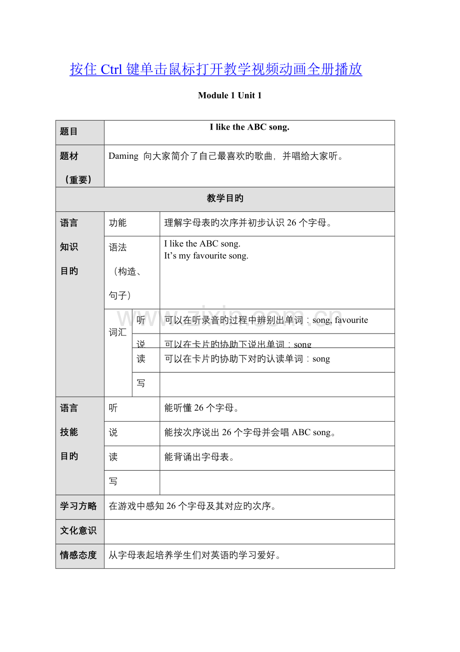 2023年外研版小学英语二年级上册全册教案.doc_第1页