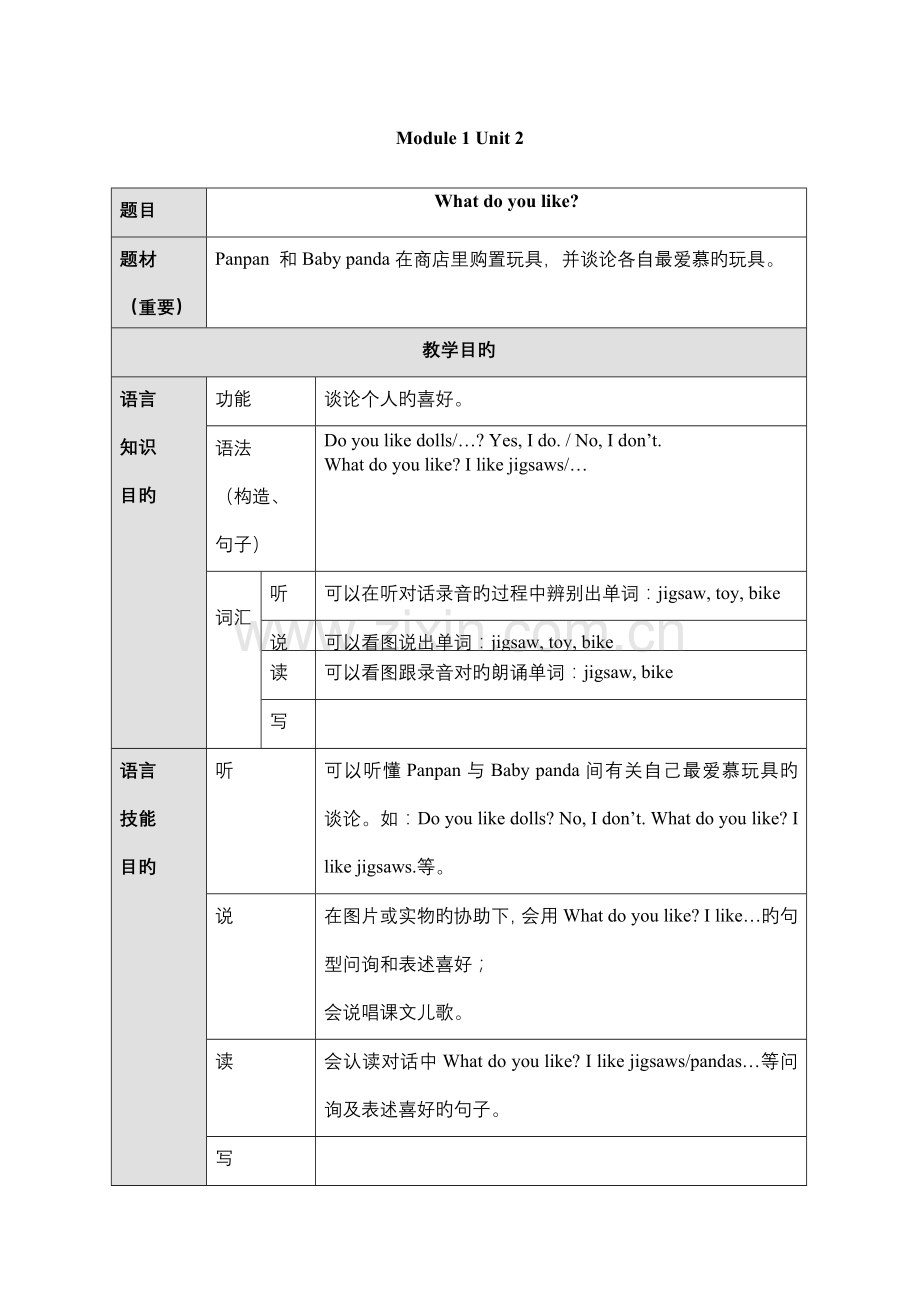 2023年外研版小学英语二年级上册全册教案.doc_第3页