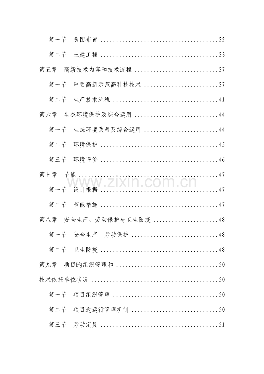 生态农业示范园建设项目可行性研究报告.doc_第2页