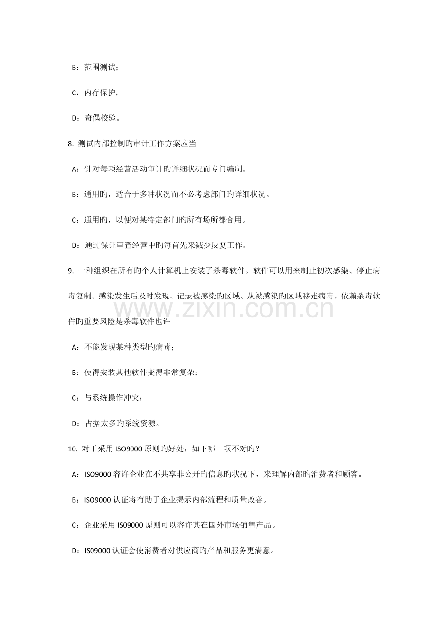 天津上半年内审师经营分析技术电子商务考试试题.docx_第3页