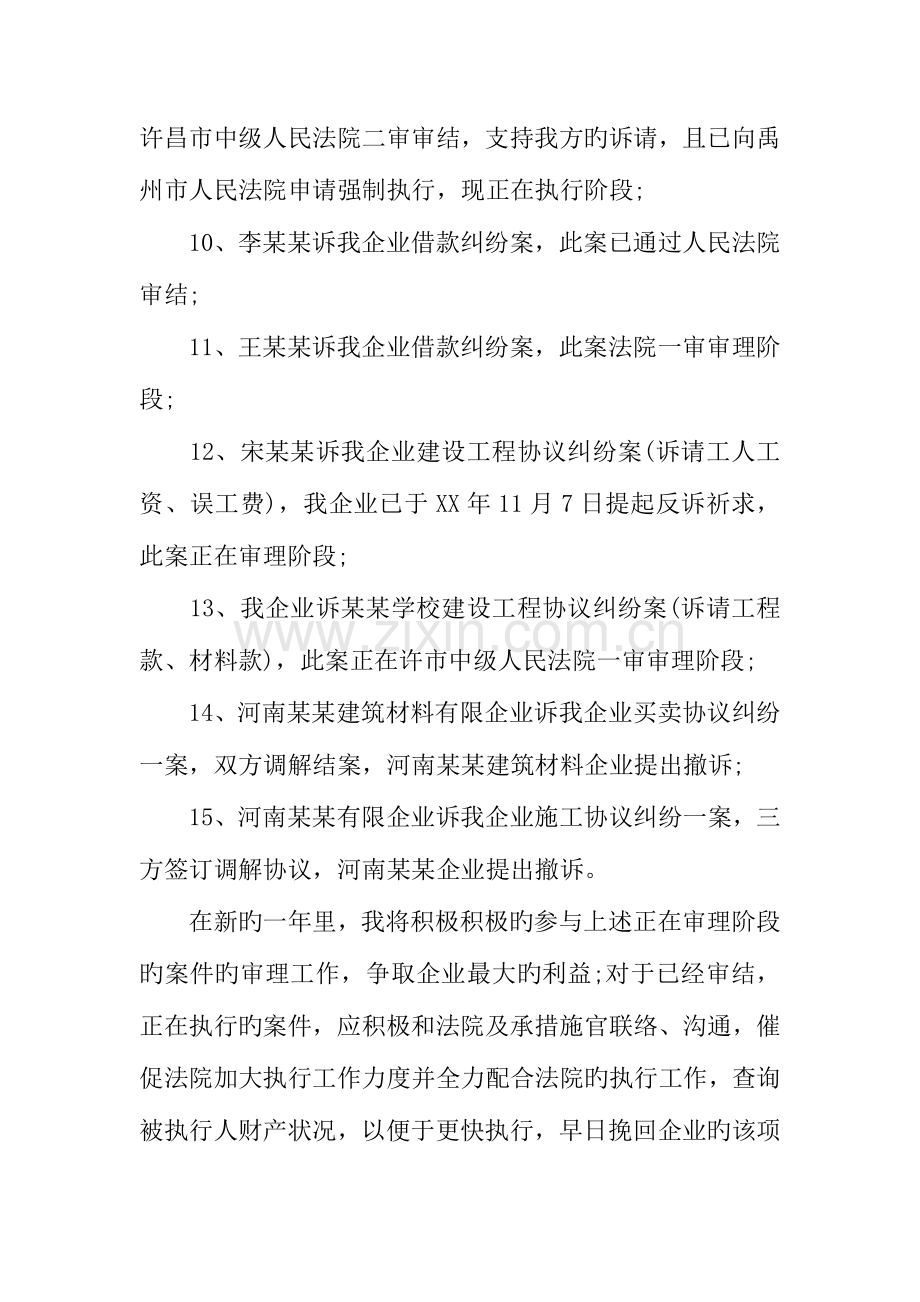 2023年企业法律顾问年度总结.docx_第3页