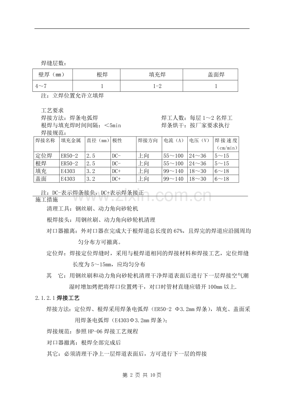 工艺管道焊接施工作业指导书-特油新井.doc_第3页