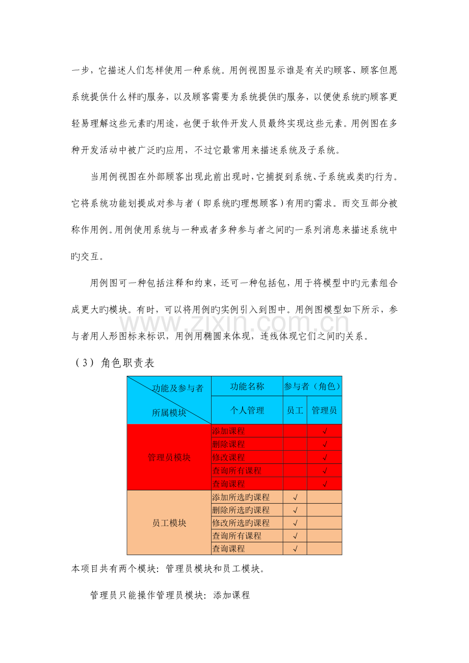 企业培训管理系统需求分析及设计说明书.doc_第3页