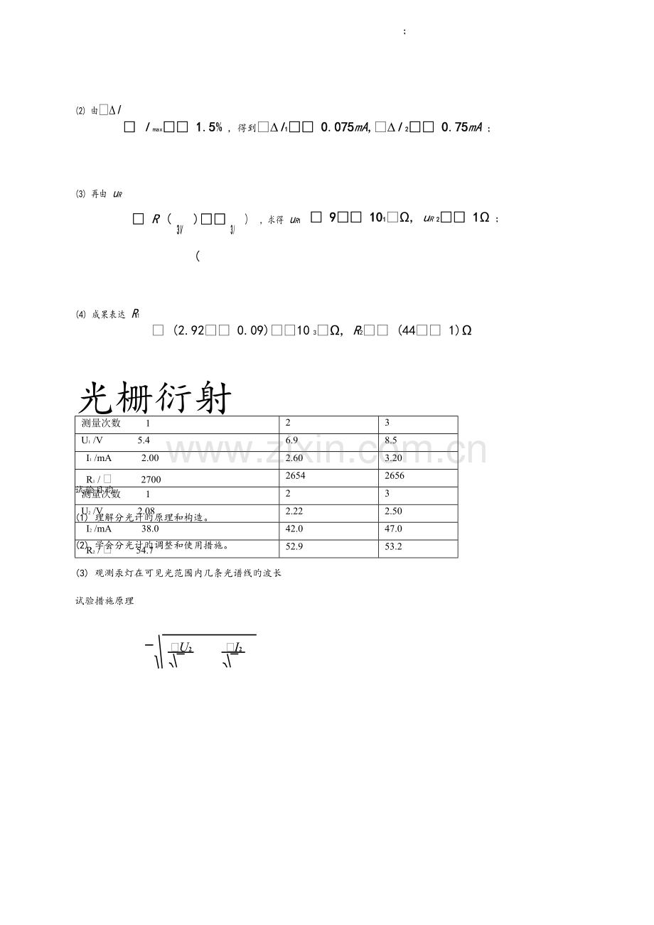 2023年大学物理实验报告答案解析大全实验数据.doc_第2页