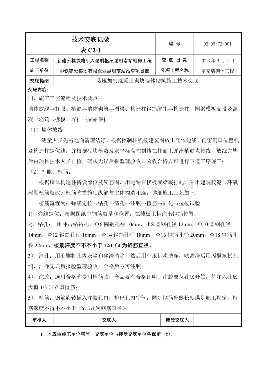 加气混凝土墙体二次结构技术交底.doc_第2页