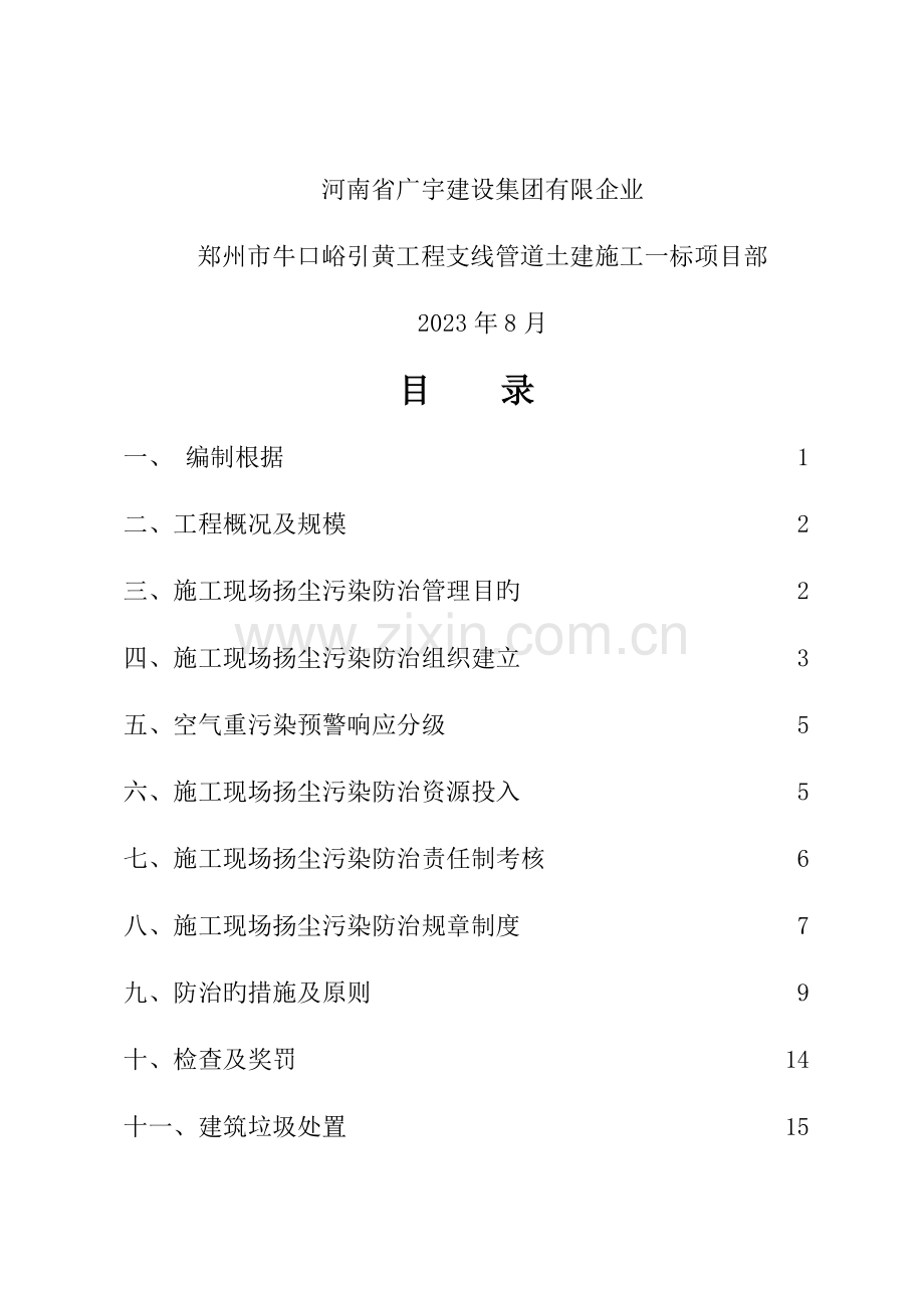 施工场地扬尘污染防治方案.docx_第2页