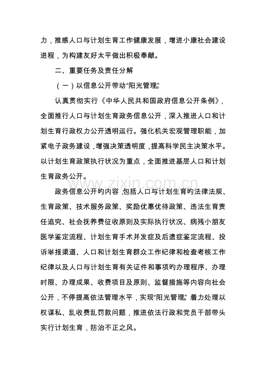 太平乡人口和计划生育服务中心阳光服务实施方案.doc_第2页