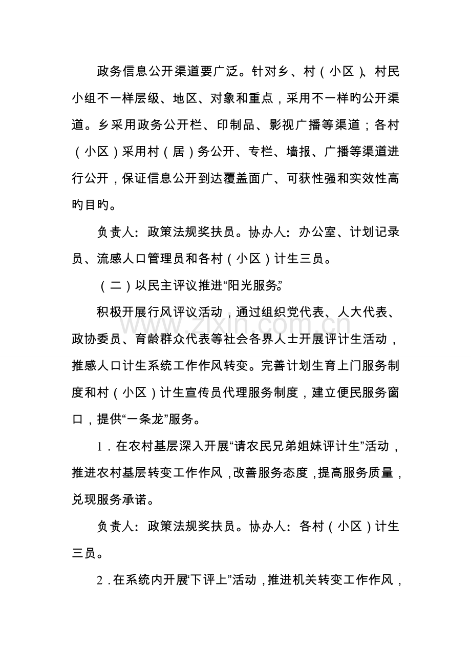 太平乡人口和计划生育服务中心阳光服务实施方案.doc_第3页