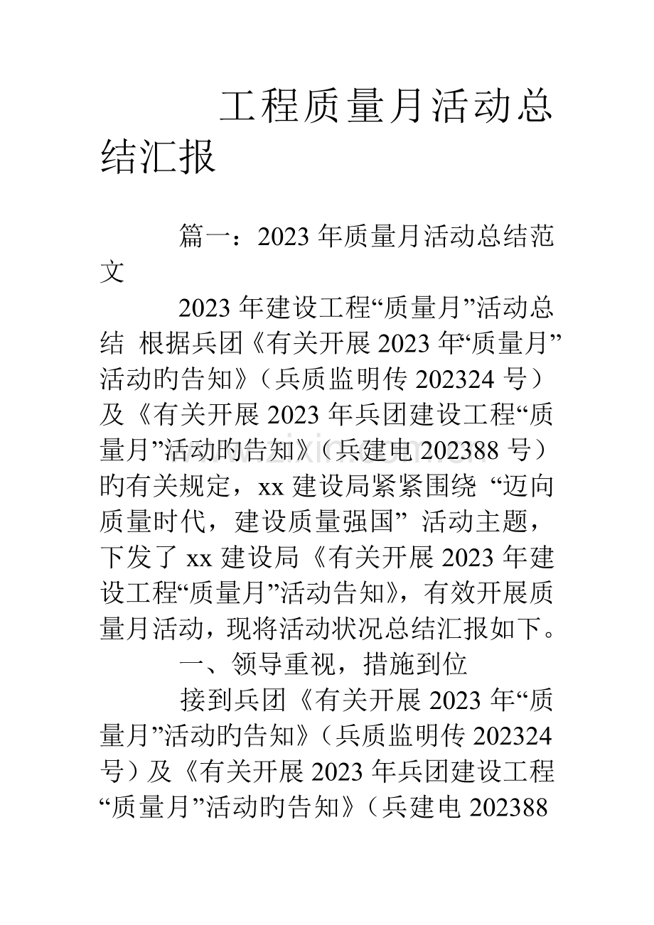 工程质量月活动总结报告.doc_第1页