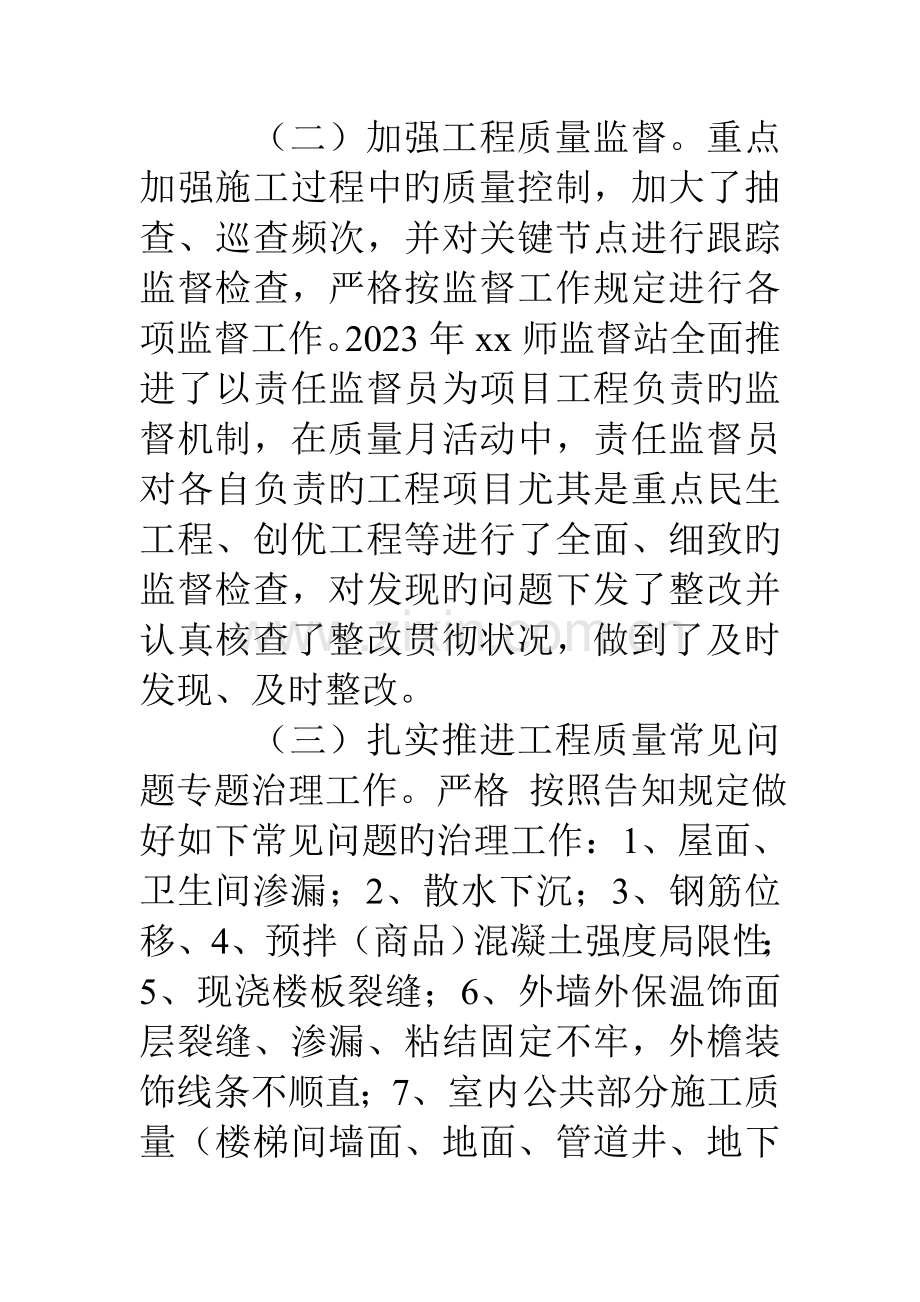 工程质量月活动总结报告.doc_第3页