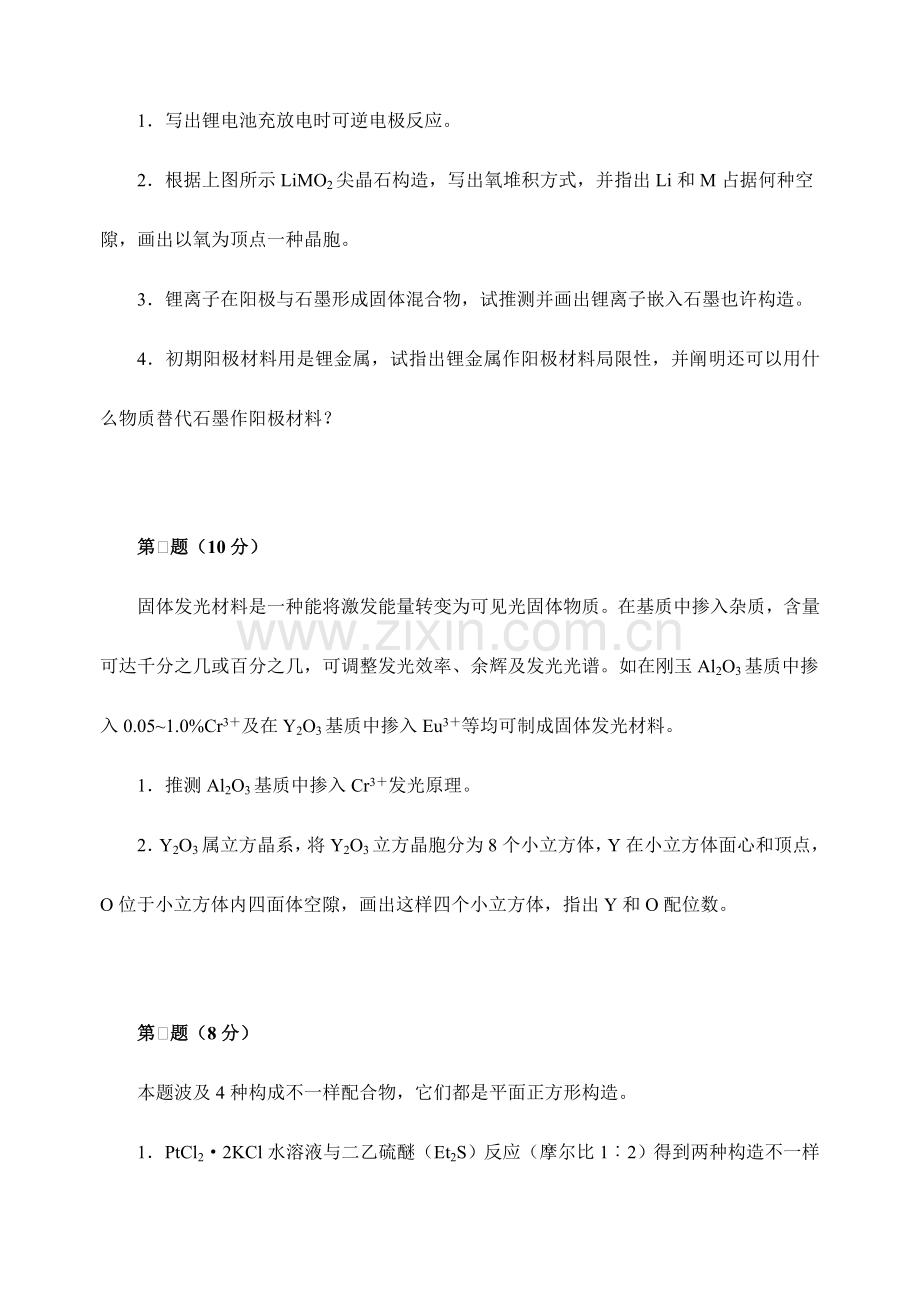 2023年中国化学会全国高中学生化学竞赛省级赛区备用试题.doc_第3页