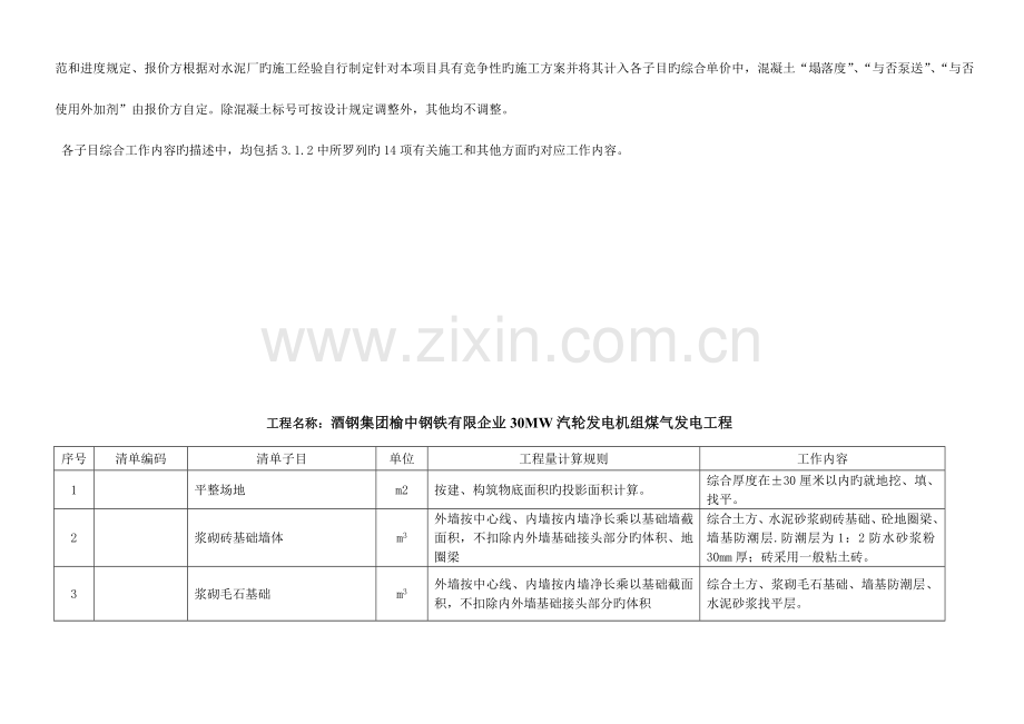 工程量清单计量规则说明.doc_第3页