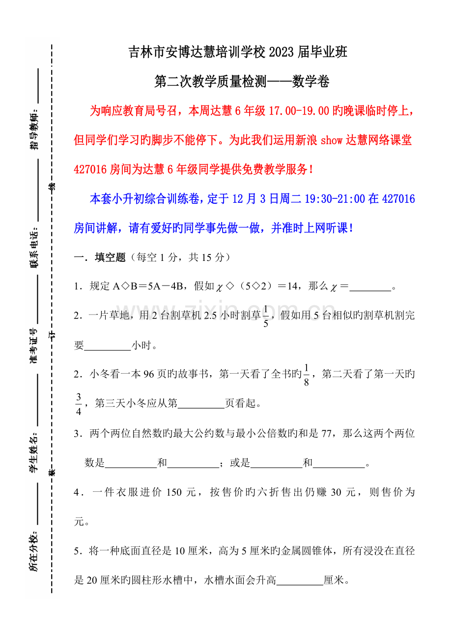 2023年日六年级免费网课内容小升初综合训练.doc_第1页