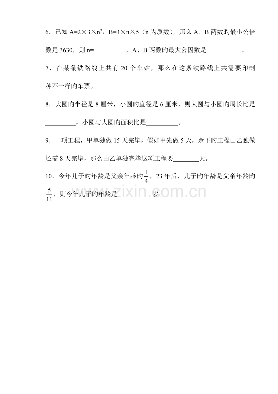 2023年日六年级免费网课内容小升初综合训练.doc_第2页