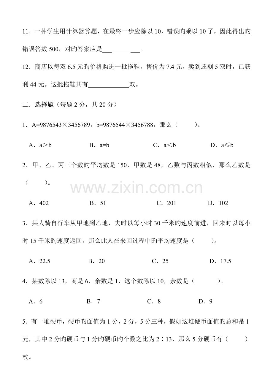 2023年日六年级免费网课内容小升初综合训练.doc_第3页