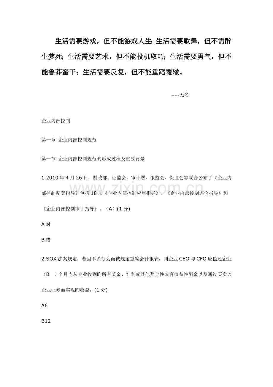 2023年法语学习中山市会计继续教育答案共.doc_第1页