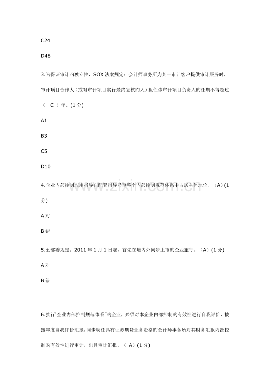 2023年法语学习中山市会计继续教育答案共.doc_第2页