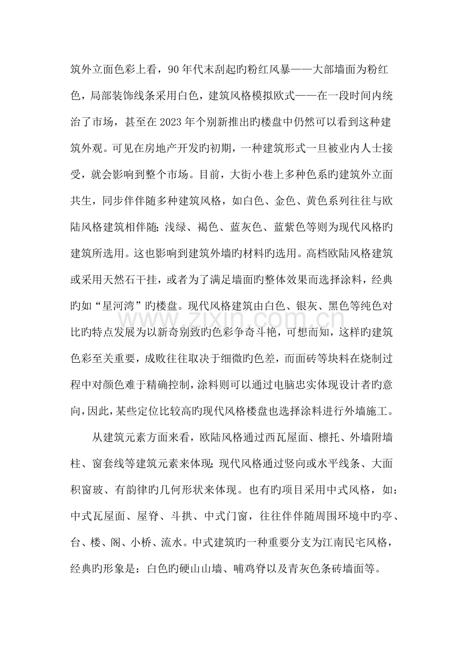 房地产项目的包装.docx_第2页