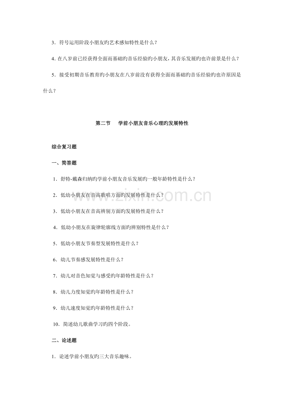 2023年新版学前儿童艺术教育离线作业.doc_第2页