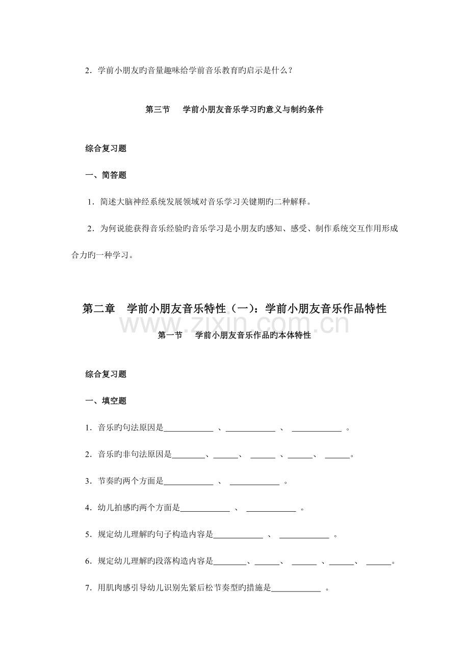 2023年新版学前儿童艺术教育离线作业.doc_第3页