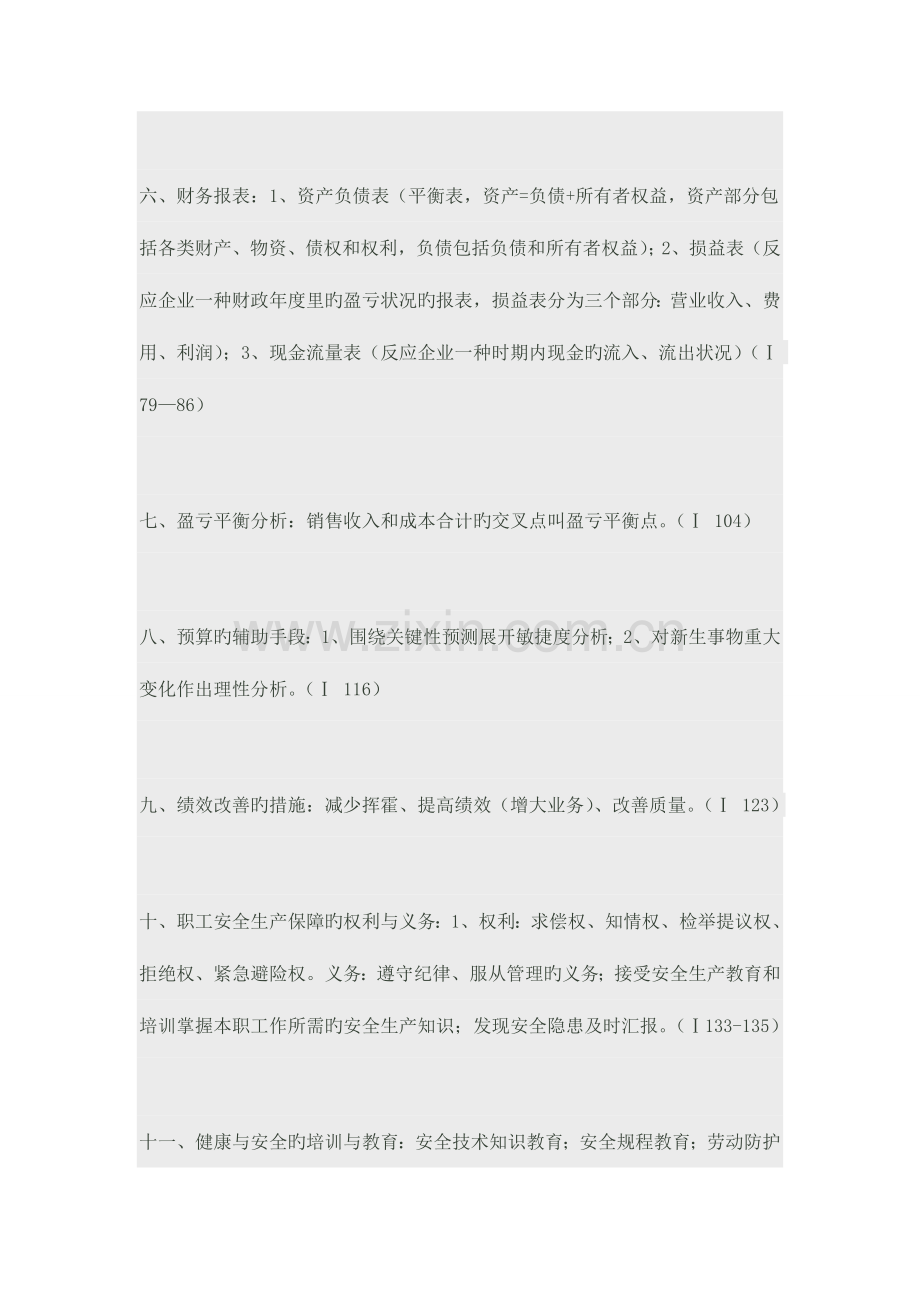 2023年电大资源与运营管理期末考试复习重点总结.doc_第2页