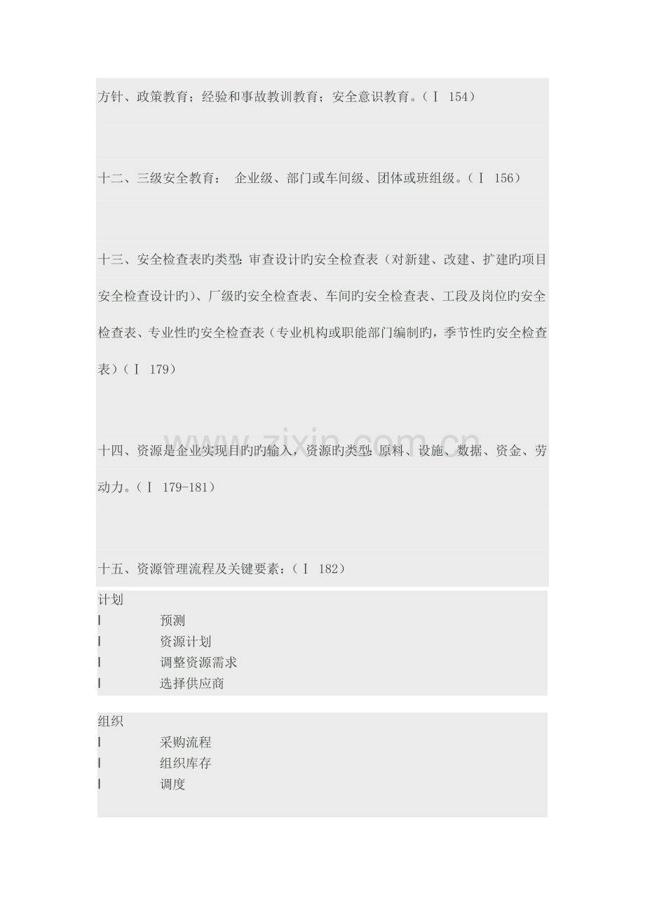 2023年电大资源与运营管理期末考试复习重点总结.doc_第3页