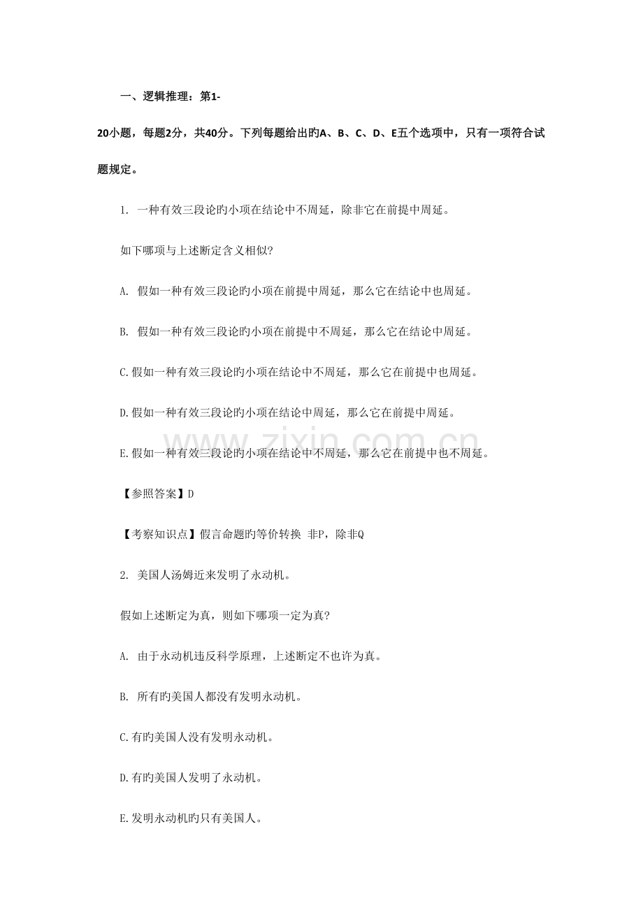 2023年考研经济类联考综合真题答案解析部分.docx_第1页