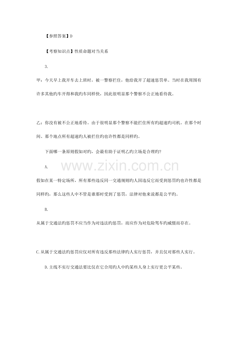 2023年考研经济类联考综合真题答案解析部分.docx_第2页