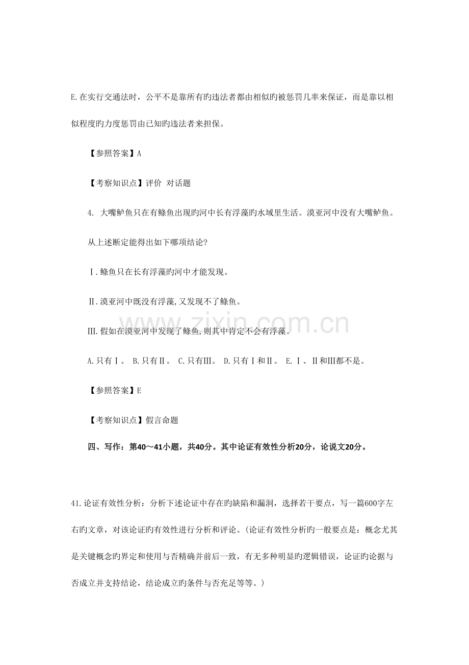 2023年考研经济类联考综合真题答案解析部分.docx_第3页