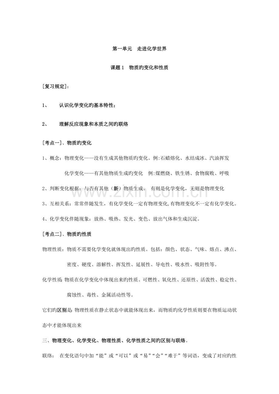 2023年人教版新课标九年级化学上册全册复习教学案.doc_第1页