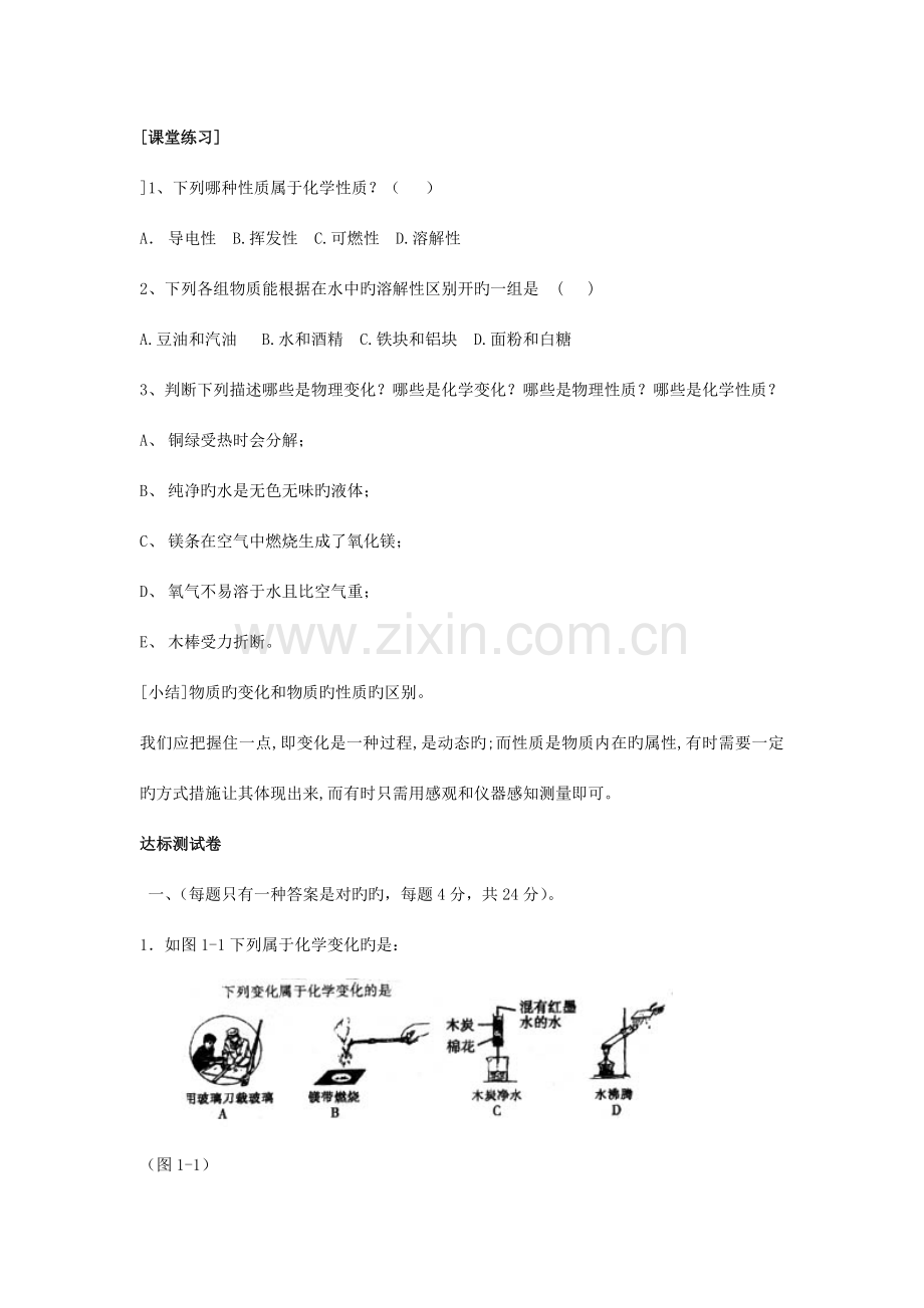 2023年人教版新课标九年级化学上册全册复习教学案.doc_第3页