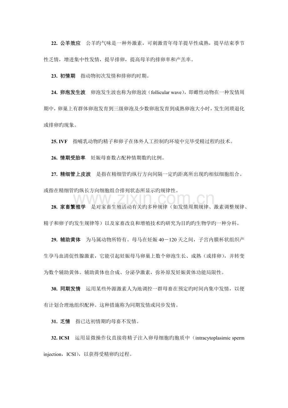 2023年中国农业大学动物繁殖学题库总结朱士恩田见晖.docx_第3页