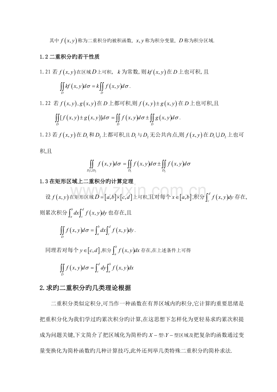 2023年归纳二重积分的计算方法.doc_第2页