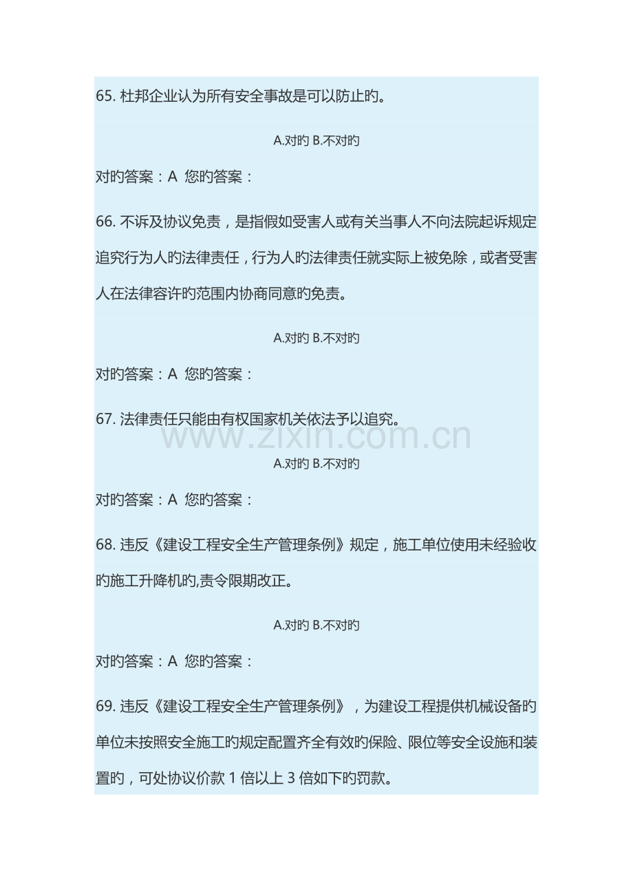 山东省建筑安全生产网络教育管理系统判断题.doc_第2页